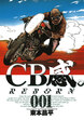 CB感。 REBORN