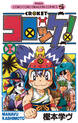 コロッケ!