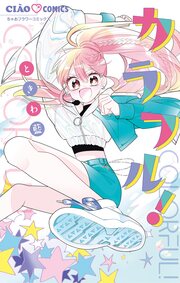 カラフル!