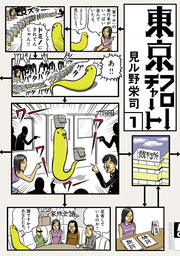 東京フローチャート