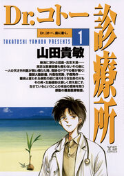 Dr.コトー診療所 公式版