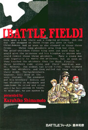 BATTLEフィールド