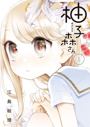 柚子森さん