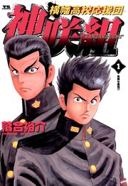 横幡高校応援団神咲組