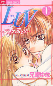 LUV(ラヴ)
