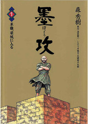 墨攻