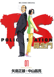 PS―羅生門―