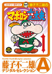 マボロシ変太夫