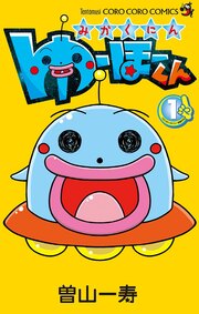 みかくにん ゆーほーくん