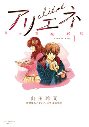 美大受験戦記 アリエネ