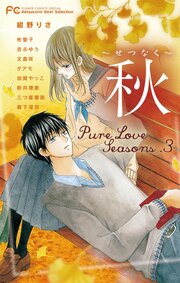 Betsucomi Best Selection Pure Love Seasons. 3 秋～せつなく～