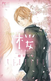 Pure Love Seasons2 桜～春・出会い～