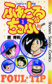 ふぁうるちっぷ