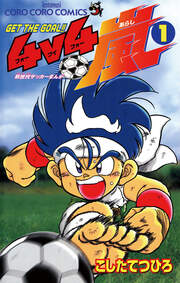 4v4(フォーブイフォー)嵐