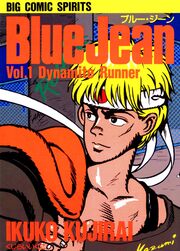 ブルー・ジーン