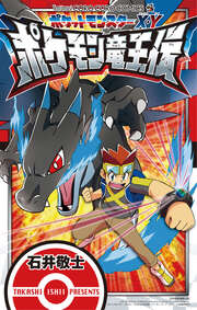 ポケットモンスターX・Y ポケモン竜王伝