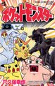 ポケットモンスターB・W編