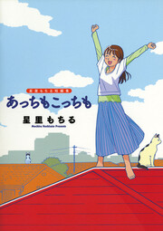 あっちもこっちも