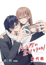 往生際の意味を知れ!【単話】