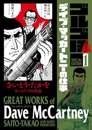 ゴルゴ13スペシャルエディション