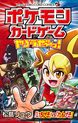 ポケモンカードゲームやろうぜ～っ! 「いちげき」vs「れんげき」編