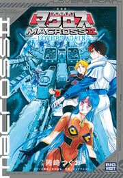 新装版 超時空要塞マクロス2-LOVERS AGAIN-