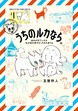 うちのルカなら。 海外のすごい犬とわが家の愛犬どっちもたまらん