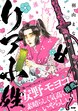 リア小姓