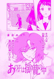 あの子は揺り籠の中