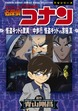 少年サンデーコミックスビジュアルセレクション 名探偵コナン 怪盗キッドの驚異空中歩行/怪盗キッドVS京極真