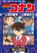 少年サンデーコミックスビジュアルセレクション 名探偵コナン コナンと平次 恋の暗号/恋と推理の剣道大会