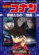 少年サンデーコミックスビジュアルセレクション 名探偵コナン 探偵たちの夜想曲(ノクターン)