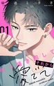 引っ掻き回してそれから愛でて【合本版】