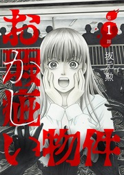 お瑕疵い物件