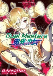 Duel Masters 蛍光少女-ネオンライトガール-