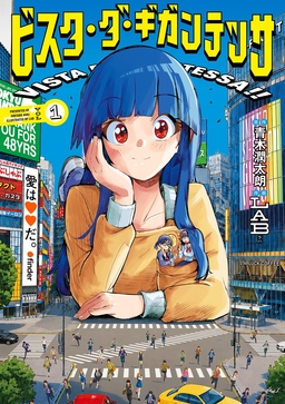 ビスタ・ダ・ギガンテッサ
