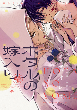 ホタルの嫁入り【タテ読み】
