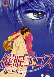 1話無料 催眠エロス 漫画なら めちゃコミック