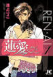 蓮愛―REN・AI―