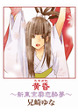 黄昏～新東京廓恋酔夢～