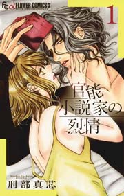 1話無料 咎に濡れ 恋に哭き 漫画なら めちゃコミック