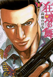 みんなのレビューと感想 土竜の唄外伝 狂蝶の舞 ネタバレ非表示 2ページ目 漫画ならめちゃコミック みんなのレビューと感想 土竜の唄外伝 狂蝶の舞 ネタバレ非表示 2ページ目 漫画ならめちゃコミック