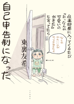 仕事部屋に入ってくるたび『おっなんか可愛いのがきた』と言ってたら自己申告制になった