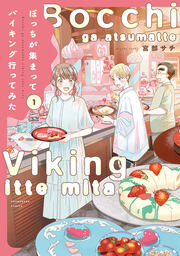 ぼっちが集まってバイキング行ってみた