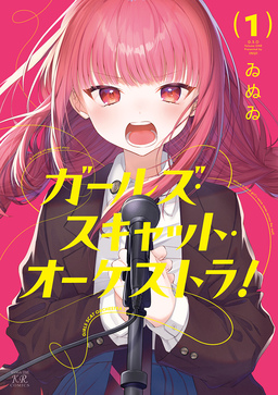 ガールズ・スキャット・オーケストラ!