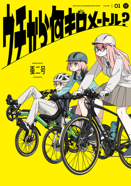 ウチから何キロメートル?