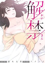解禁