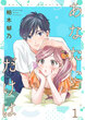 あなたにだけは【合冊版】