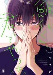 鯛代くん、君ってやつは。