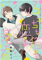 ふらちな猫も恋に落ちる